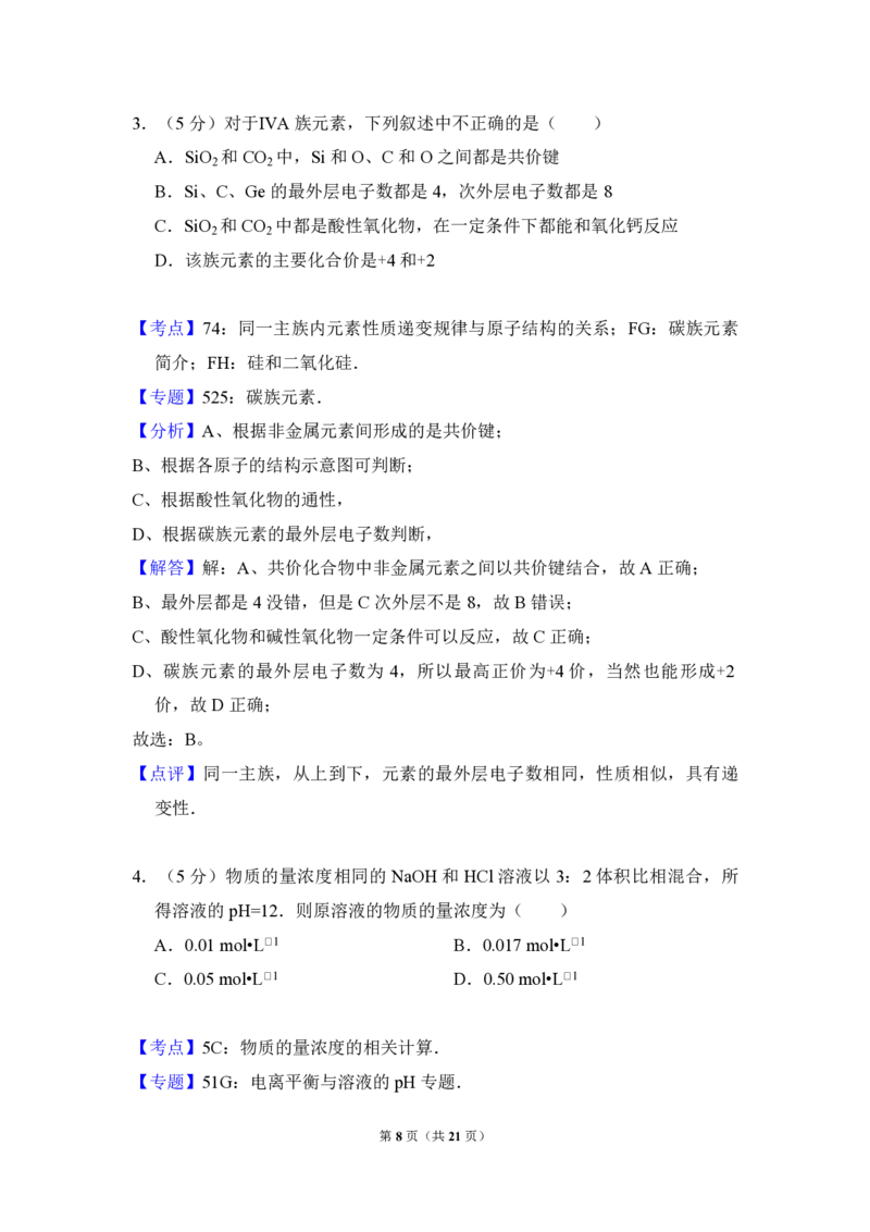 2008年全国统一高考化学试卷（全国卷Ⅱ）（解析版）_全国卷+地方卷_5.化学_1.化学高考真题试卷_2008-2020年_全国卷_全国统一高考化学（新课标ⅱ）2008-2021_A4word版_PDF版
