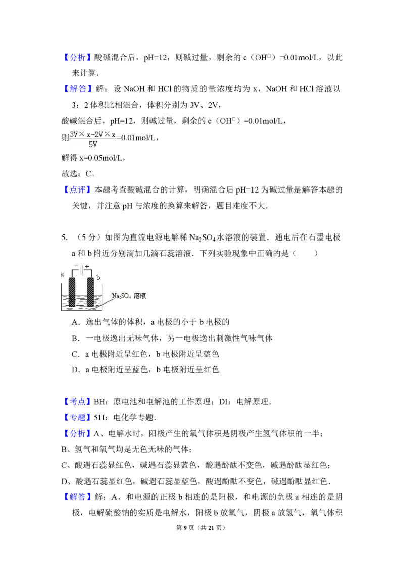 2008年全国统一高考化学试卷（全国卷Ⅱ）（解析版）_全国卷+地方卷_5.化学_1.化学高考真题试卷_2008-2020年_全国卷_全国统一高考化学（新课标ⅱ）2008-2021_A4word版_PDF版