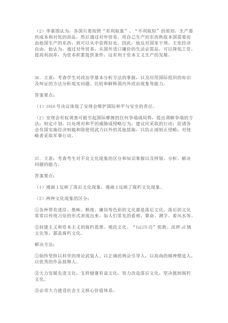 2009年高考广东政治试卷及答案_全国卷+地方卷_9.政治_1.政治高考真题试卷_2008-2020年_地方卷_广东高考政治08-20