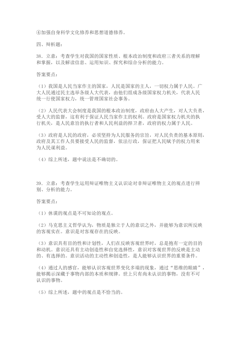 2009年高考广东政治试卷及答案_全国卷+地方卷_9.政治_1.政治高考真题试卷_2008-2020年_地方卷_广东高考政治08-20