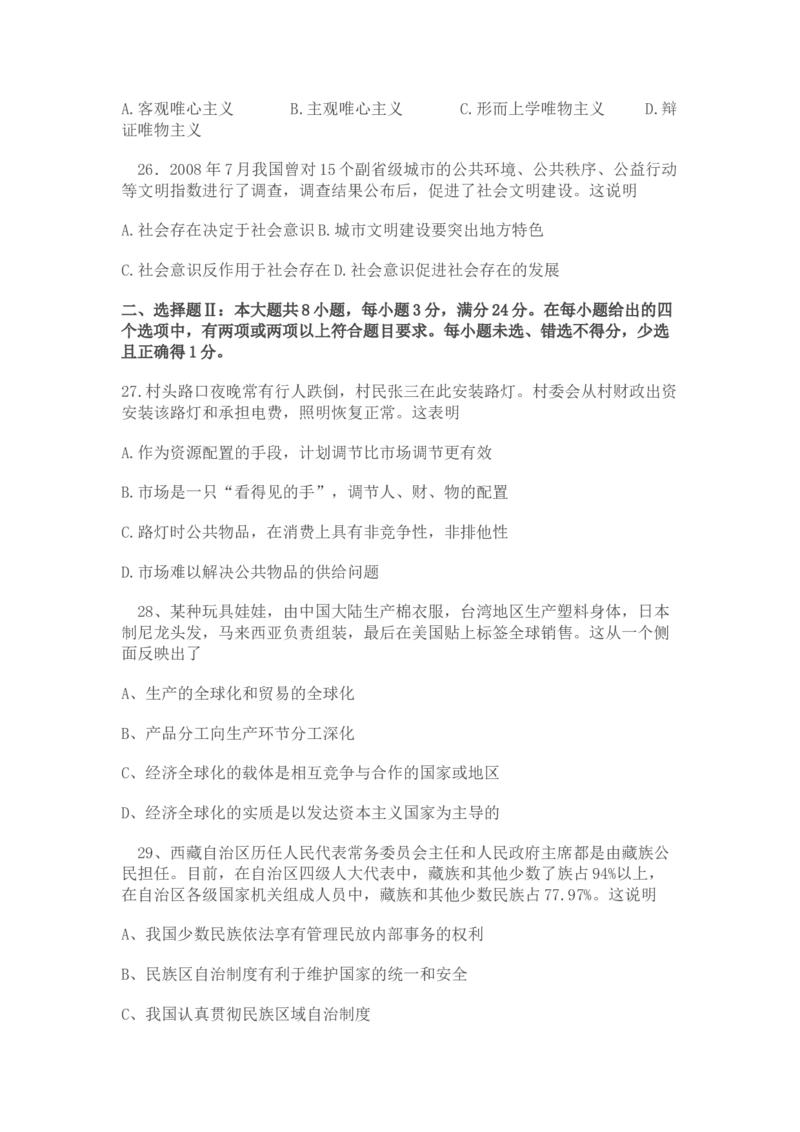 2009年高考广东政治试卷及答案_全国卷+地方卷_9.政治_1.政治高考真题试卷_2008-2020年_地方卷_广东高考政治08-20