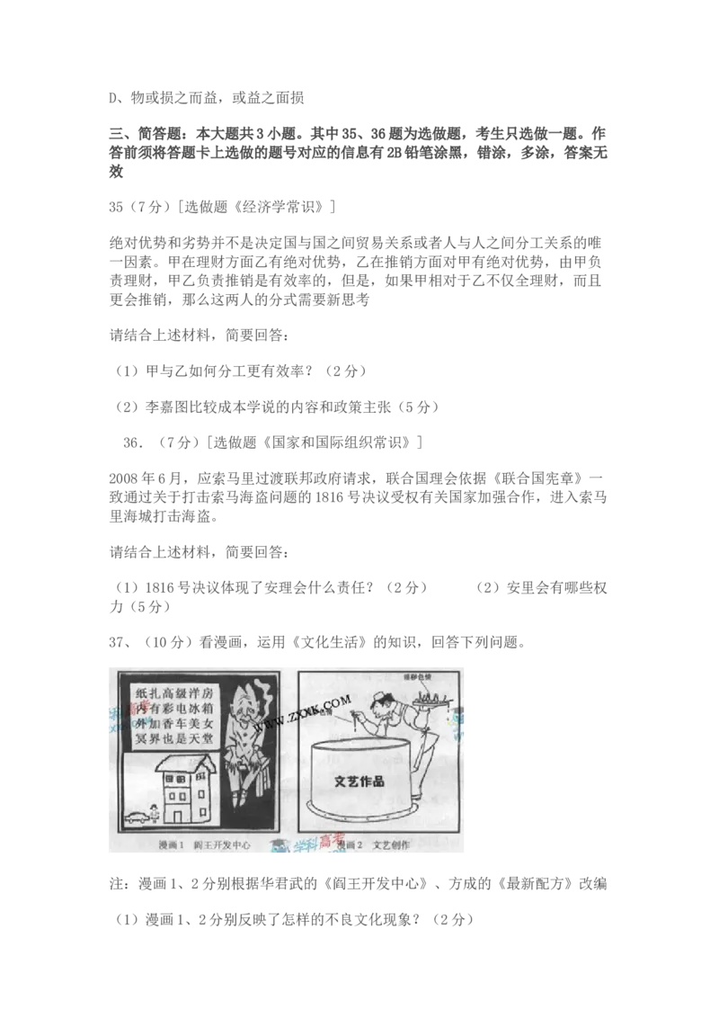 2009年高考广东政治试卷及答案_全国卷+地方卷_9.政治_1.政治高考真题试卷_2008-2020年_地方卷_广东高考政治08-20