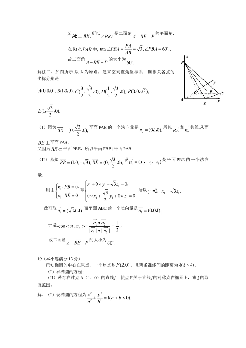 2008年湖南高考文科数学试题及答案word版_全国卷+地方卷_2.数学_1.数学高考真题试卷_2008-2020年_地方卷_湖南高考文科和理科数学08-22