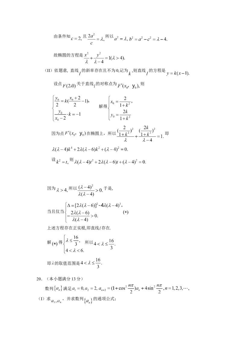 2008年湖南高考文科数学试题及答案word版_全国卷+地方卷_2.数学_1.数学高考真题试卷_2008-2020年_地方卷_湖南高考文科和理科数学08-22