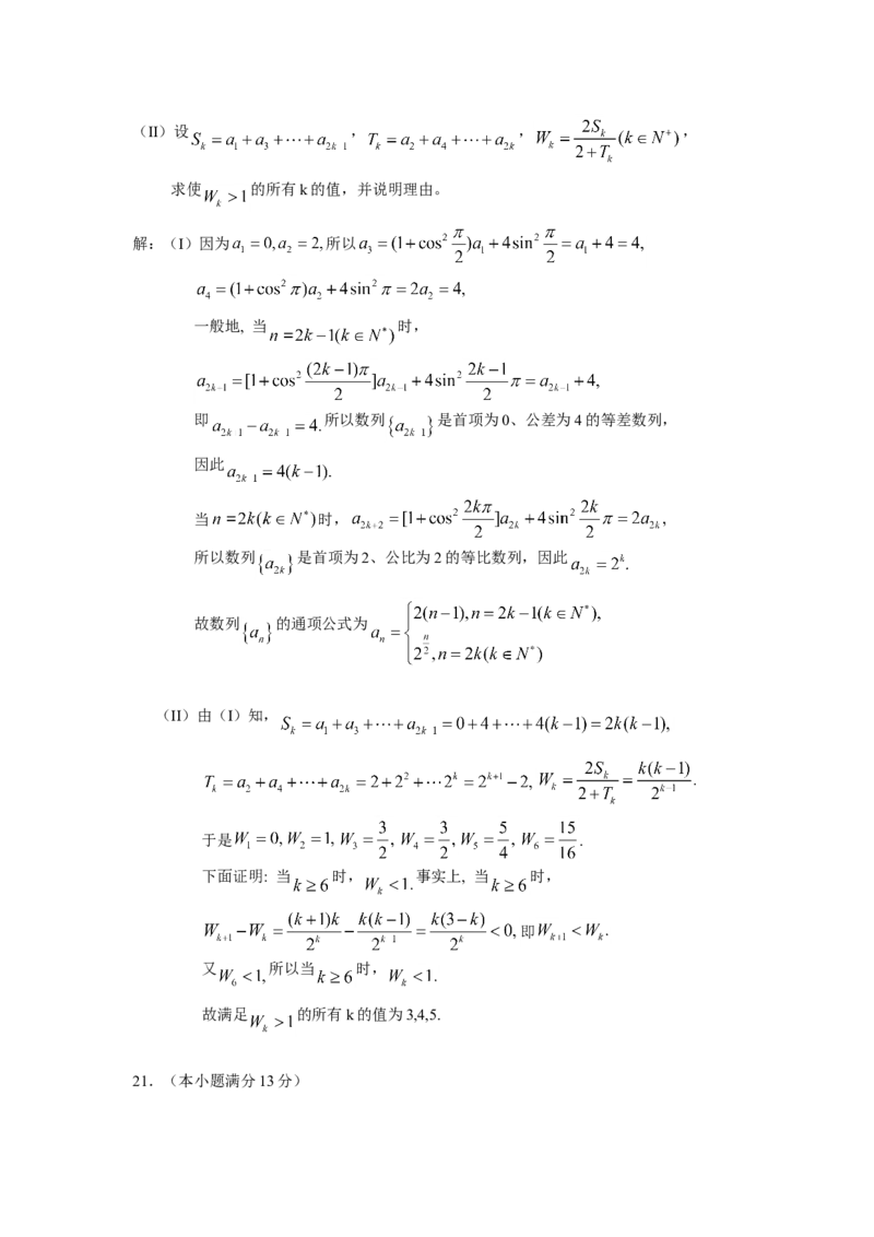 2008年湖南高考文科数学试题及答案word版_全国卷+地方卷_2.数学_1.数学高考真题试卷_2008-2020年_地方卷_湖南高考文科和理科数学08-22