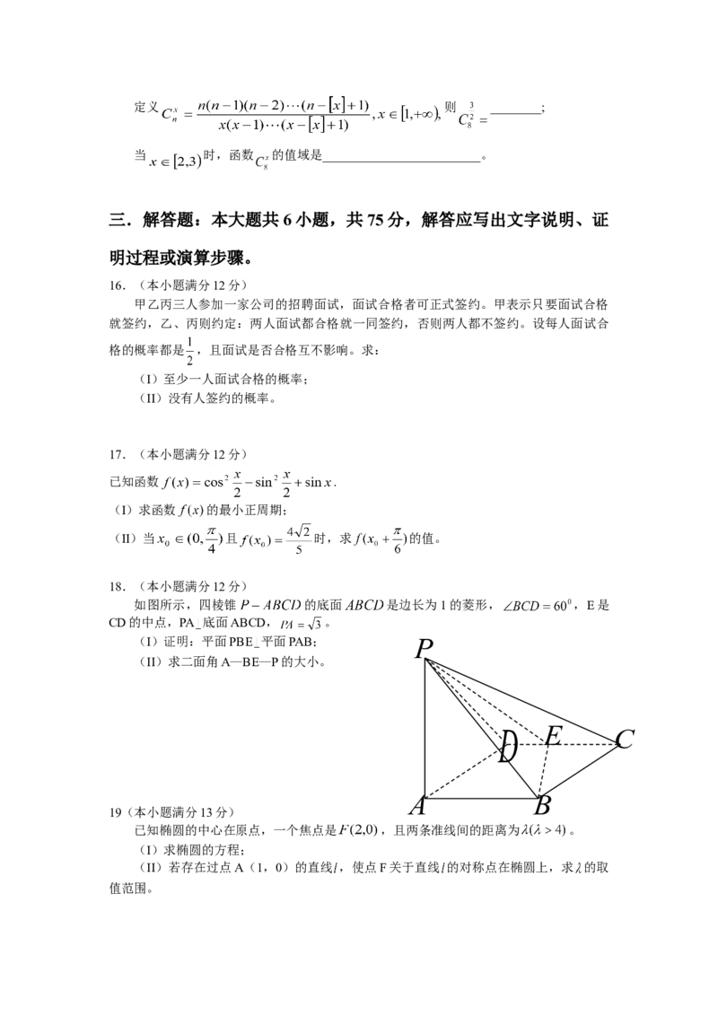 2008年湖南高考文科数学试题及答案word版_全国卷+地方卷_2.数学_1.数学高考真题试卷_2008-2020年_地方卷_湖南高考文科和理科数学08-22