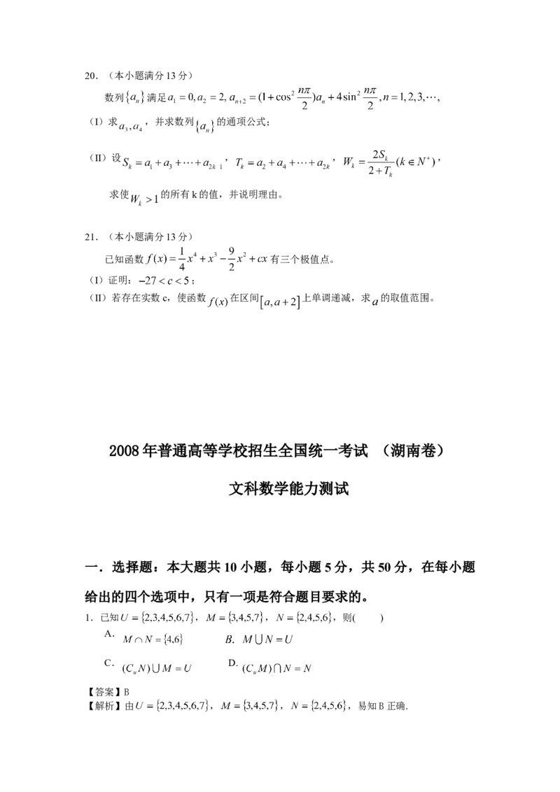 2008年湖南高考文科数学试题及答案word版_全国卷+地方卷_2.数学_1.数学高考真题试卷_2008-2020年_地方卷_湖南高考文科和理科数学08-22