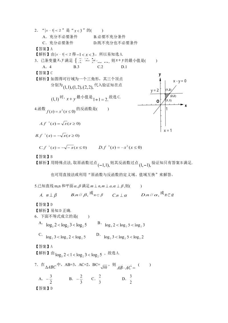 2008年湖南高考文科数学试题及答案word版_全国卷+地方卷_2.数学_1.数学高考真题试卷_2008-2020年_地方卷_湖南高考文科和理科数学08-22