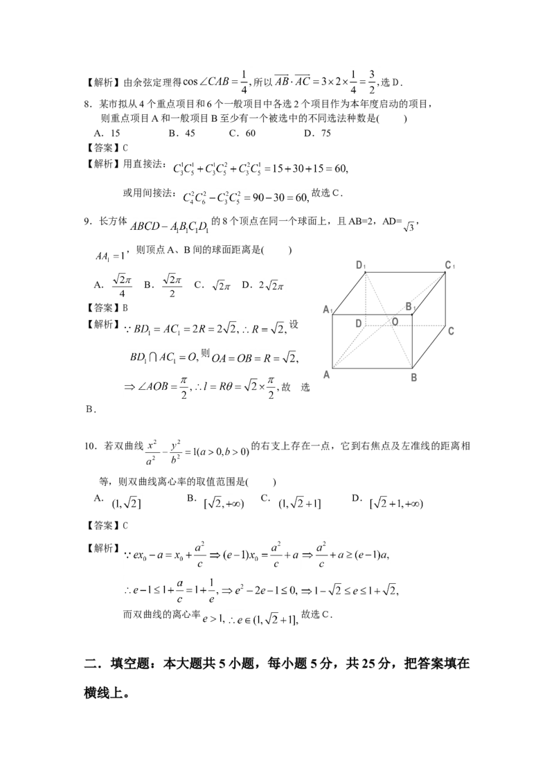 2008年湖南高考文科数学试题及答案word版_全国卷+地方卷_2.数学_1.数学高考真题试卷_2008-2020年_地方卷_湖南高考文科和理科数学08-22