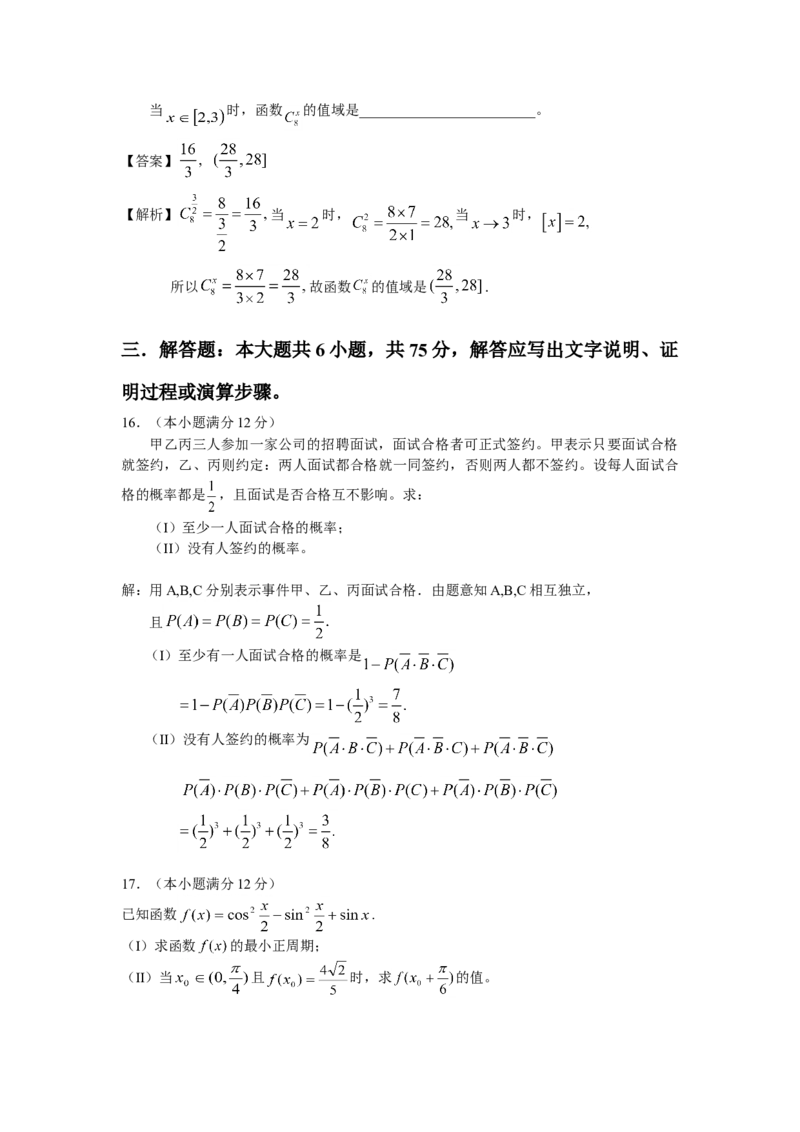 2008年湖南高考文科数学试题及答案word版_全国卷+地方卷_2.数学_1.数学高考真题试卷_2008-2020年_地方卷_湖南高考文科和理科数学08-22