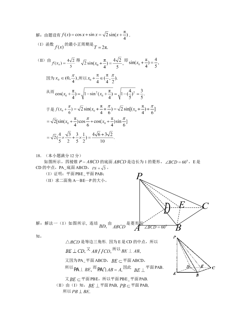 2008年湖南高考文科数学试题及答案word版_全国卷+地方卷_2.数学_1.数学高考真题试卷_2008-2020年_地方卷_湖南高考文科和理科数学08-22