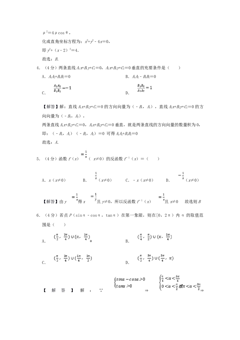 1998年福建高考理科数学真题及答案_全国卷+地方卷_2.数学_1.数学高考真题试卷_1990-2007年各地高考历年真题_福建
