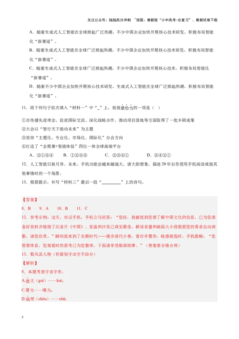 专题03句子（第03期）（解析版）_02中考总复习（2026版更新中）_01-语文-中考总复习_2024年中考资料_专项复习资料_完2023年中考语文真题分项汇编（全国通用）_第03期