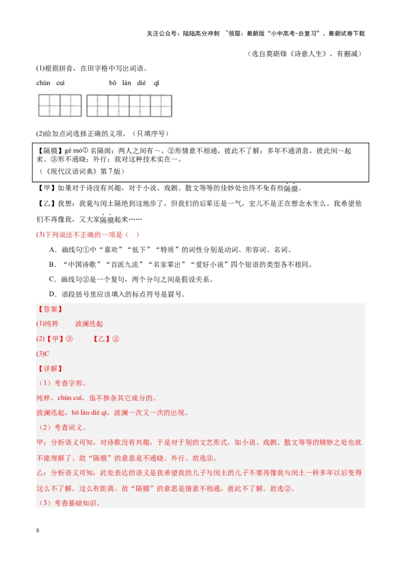 专题03句子（第03期）（解析版）_02中考总复习（2026版更新中）_01-语文-中考总复习_2024年中考资料_专项复习资料_完2023年中考语文真题分项汇编（全国通用）_第03期