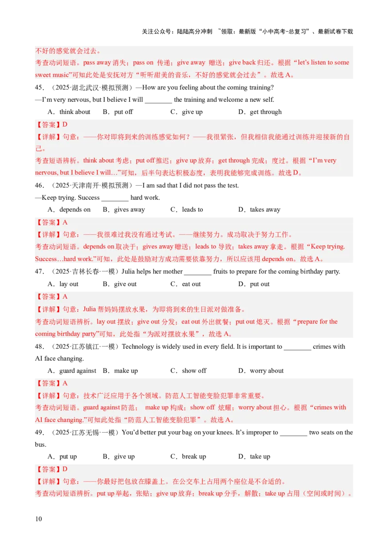 专题02动词辨析、动词短语和非谓语动词（语法综合闯关）（解析版）_02中考总复习（2026版更新中）_03-英语-中考总复习_2025中考复习资料_2025中考二轮课件ppt+讲义+练习英语_测试