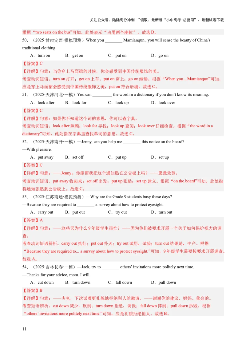 专题02动词辨析、动词短语和非谓语动词（语法综合闯关）（解析版）_02中考总复习（2026版更新中）_03-英语-中考总复习_2025中考复习资料_2025中考二轮课件ppt+讲义+练习英语_测试