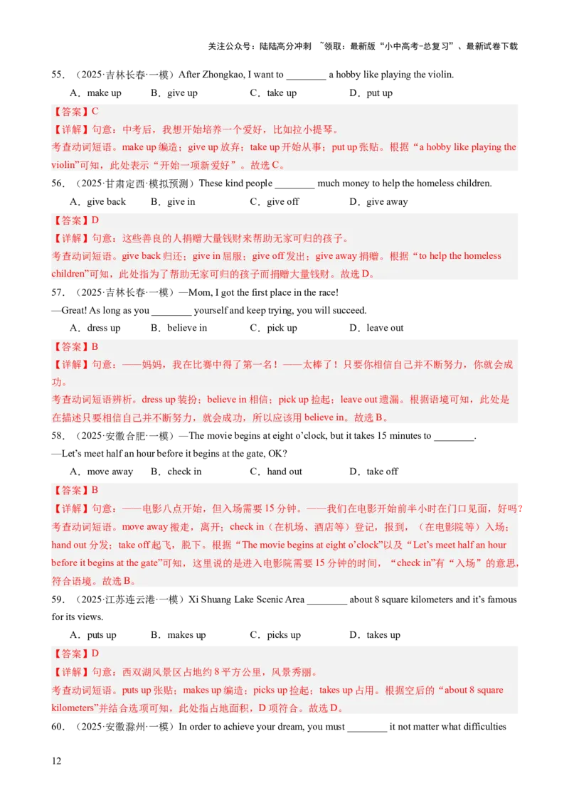 专题02动词辨析、动词短语和非谓语动词（语法综合闯关）（解析版）_02中考总复习（2026版更新中）_03-英语-中考总复习_2025中考复习资料_2025中考二轮课件ppt+讲义+练习英语_测试