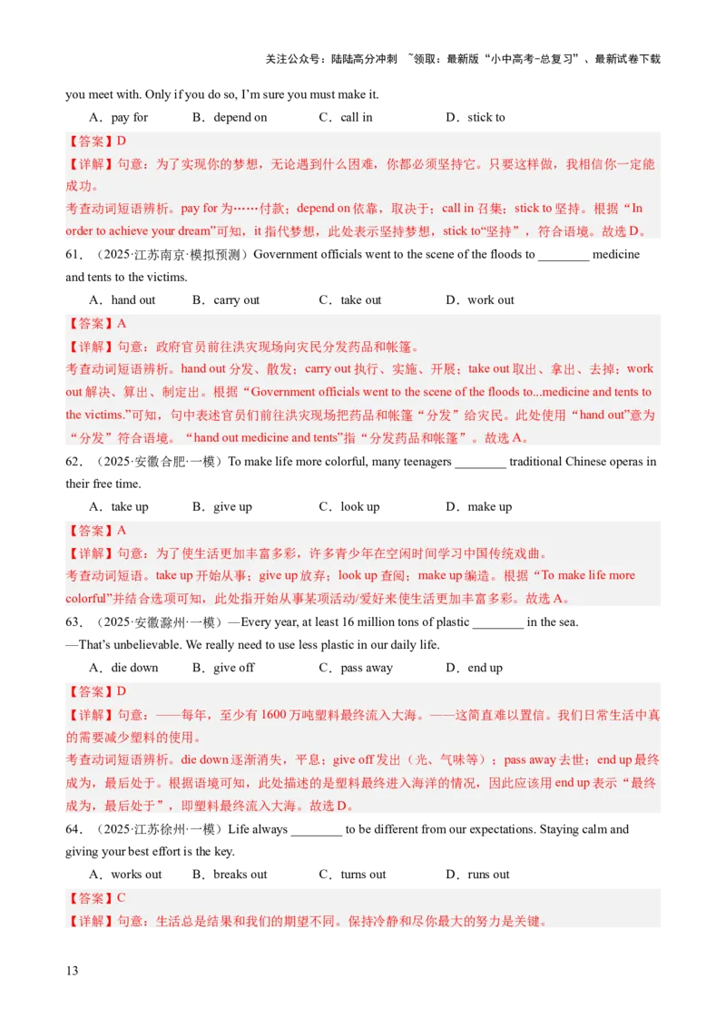 专题02动词辨析、动词短语和非谓语动词（语法综合闯关）（解析版）_02中考总复习（2026版更新中）_03-英语-中考总复习_2025中考复习资料_2025中考二轮课件ppt+讲义+练习英语_测试