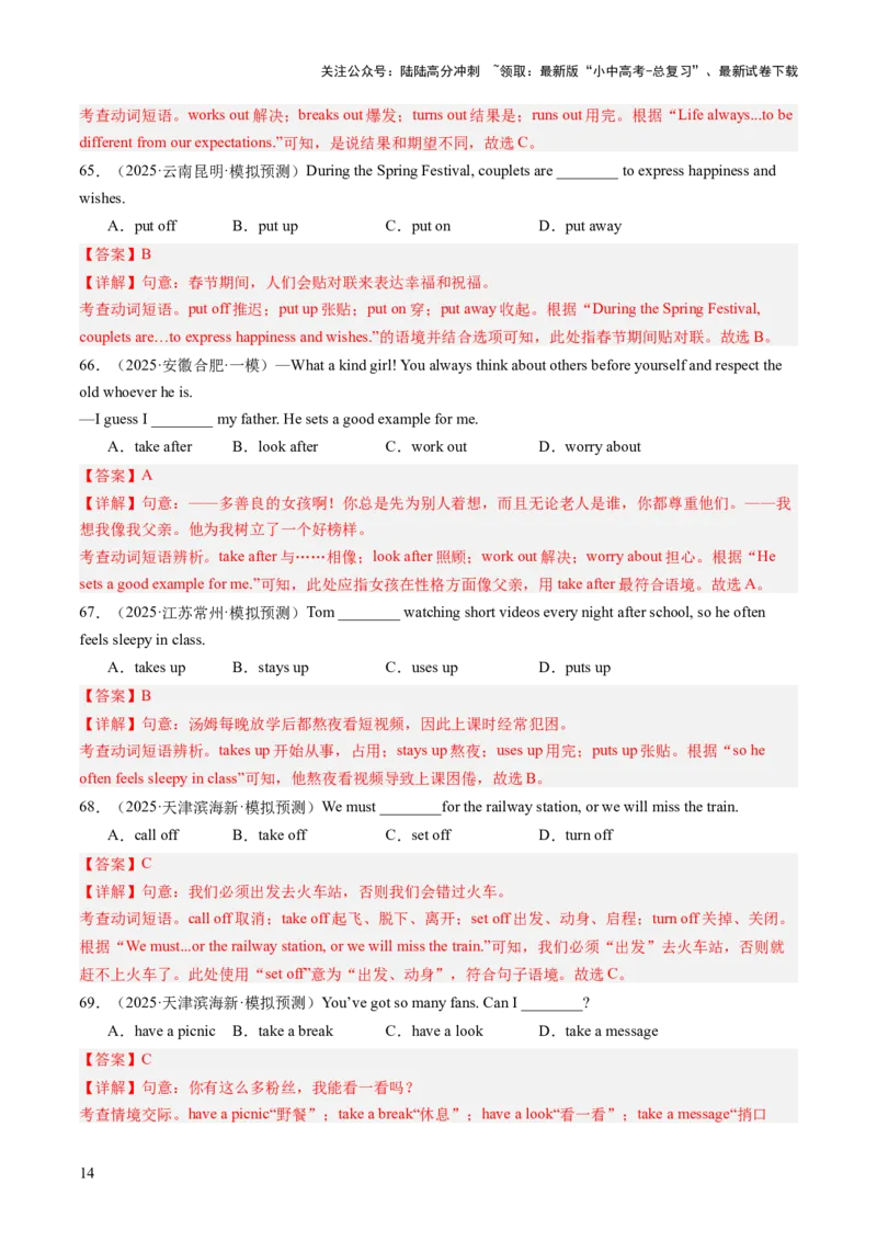 专题02动词辨析、动词短语和非谓语动词（语法综合闯关）（解析版）_02中考总复习（2026版更新中）_03-英语-中考总复习_2025中考复习资料_2025中考二轮课件ppt+讲义+练习英语_测试