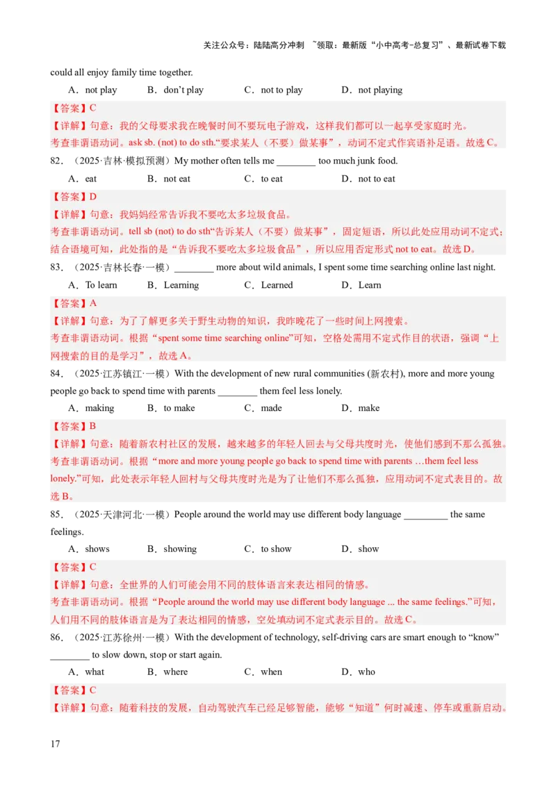 专题02动词辨析、动词短语和非谓语动词（语法综合闯关）（解析版）_02中考总复习（2026版更新中）_03-英语-中考总复习_2025中考复习资料_2025中考二轮课件ppt+讲义+练习英语_测试