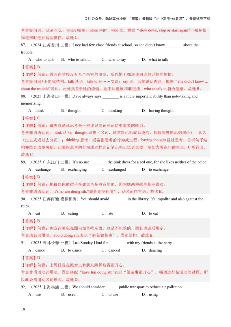 专题02动词辨析、动词短语和非谓语动词（语法综合闯关）（解析版）_02中考总复习（2026版更新中）_03-英语-中考总复习_2025中考复习资料_2025中考二轮课件ppt+讲义+练习英语_测试