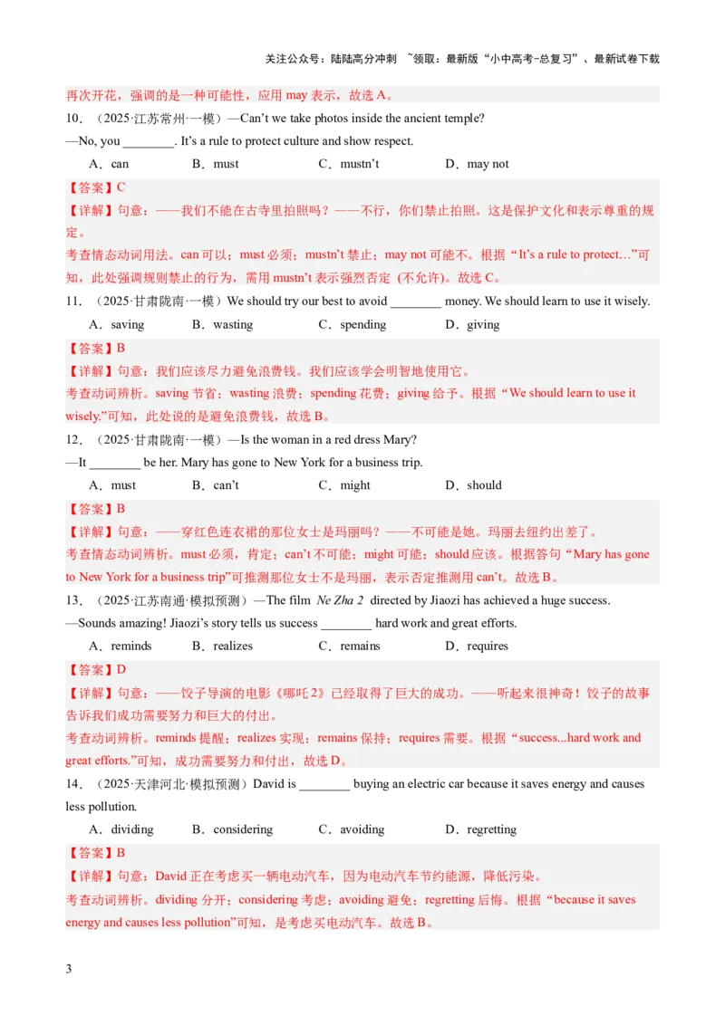 专题02动词辨析、动词短语和非谓语动词（语法综合闯关）（解析版）_02中考总复习（2026版更新中）_03-英语-中考总复习_2025中考复习资料_2025中考二轮课件ppt+讲义+练习英语_测试