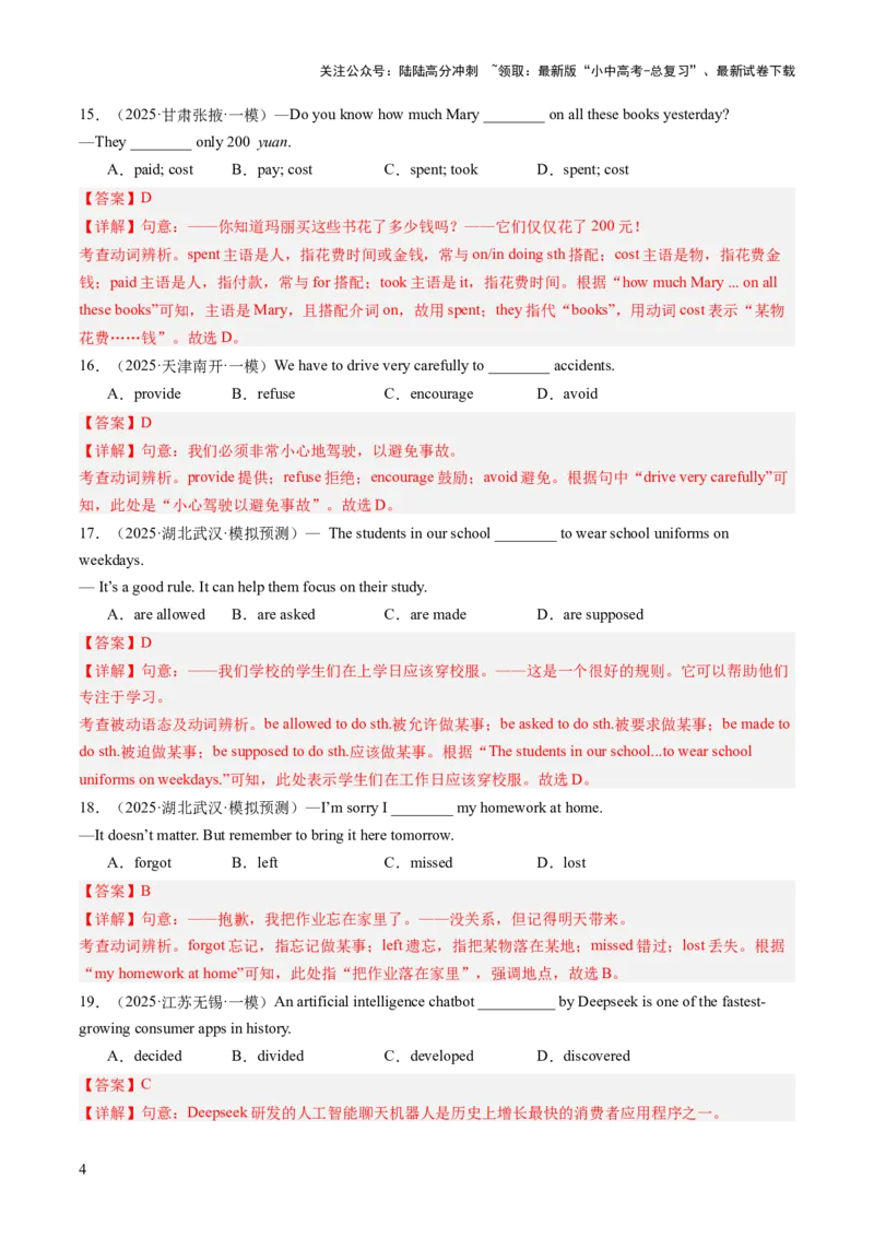 专题02动词辨析、动词短语和非谓语动词（语法综合闯关）（解析版）_02中考总复习（2026版更新中）_03-英语-中考总复习_2025中考复习资料_2025中考二轮课件ppt+讲义+练习英语_测试