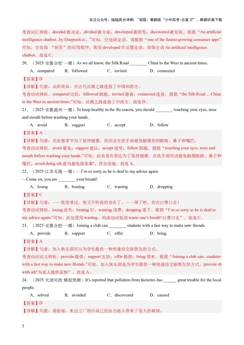 专题02动词辨析、动词短语和非谓语动词（语法综合闯关）（解析版）_02中考总复习（2026版更新中）_03-英语-中考总复习_2025中考复习资料_2025中考二轮课件ppt+讲义+练习英语_测试