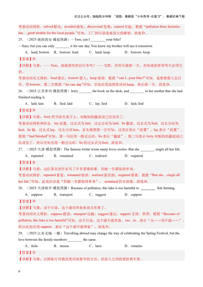 专题02动词辨析、动词短语和非谓语动词（语法综合闯关）（解析版）_02中考总复习（2026版更新中）_03-英语-中考总复习_2025中考复习资料_2025中考二轮课件ppt+讲义+练习英语_测试