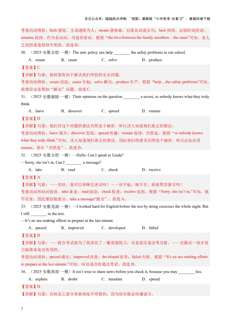 专题02动词辨析、动词短语和非谓语动词（语法综合闯关）（解析版）_02中考总复习（2026版更新中）_03-英语-中考总复习_2025中考复习资料_2025中考二轮课件ppt+讲义+练习英语_测试