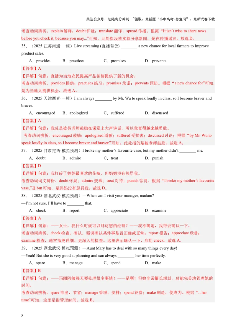 专题02动词辨析、动词短语和非谓语动词（语法综合闯关）（解析版）_02中考总复习（2026版更新中）_03-英语-中考总复习_2025中考复习资料_2025中考二轮课件ppt+讲义+练习英语_测试