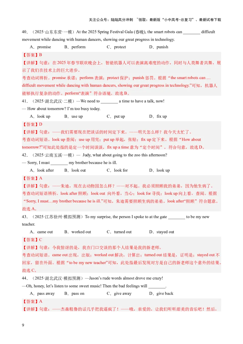 专题02动词辨析、动词短语和非谓语动词（语法综合闯关）（解析版）_02中考总复习（2026版更新中）_03-英语-中考总复习_2025中考复习资料_2025中考二轮课件ppt+讲义+练习英语_测试
