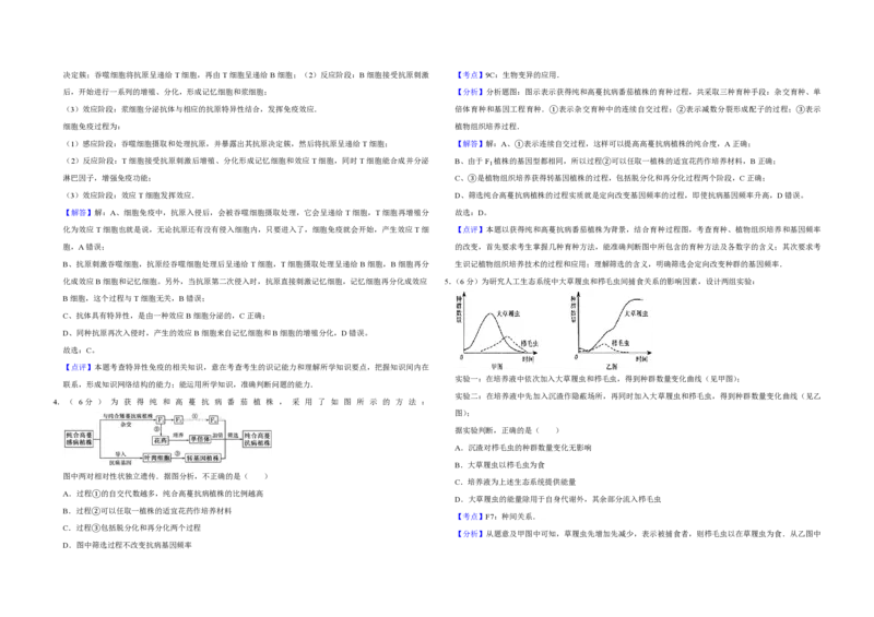 2008年天津市高考生物试卷解析版_全国卷+地方卷_6.生物_1.生物高考真题试卷_2008-2020年_地方卷_天津高考生物07-21_A3word版_PDF版（赠送）