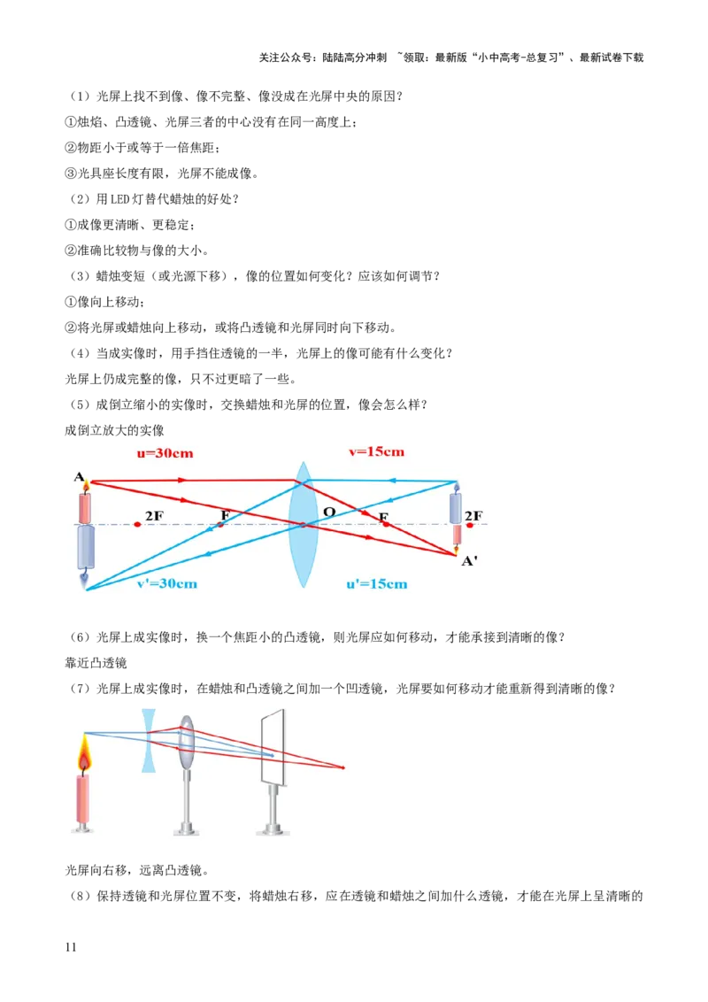 专题02光学必考的三个重点实验（原卷版）_02中考总复习（2026版更新中）_04-物理-中考总复习_2025年中考复习资料_2025年中考物理答题方法模板