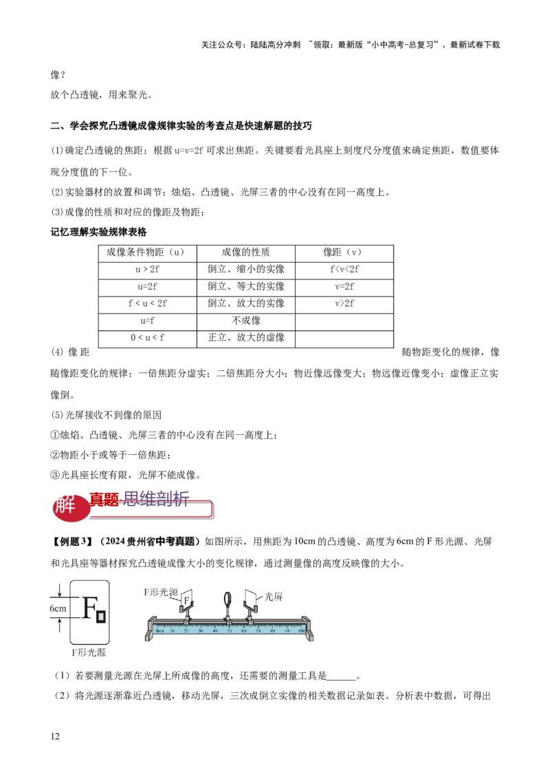 专题02光学必考的三个重点实验（原卷版）_02中考总复习（2026版更新中）_04-物理-中考总复习_2025年中考复习资料_2025年中考物理答题方法模板