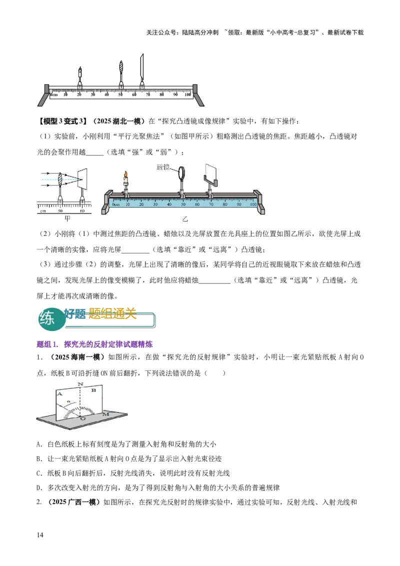 专题02光学必考的三个重点实验（原卷版）_02中考总复习（2026版更新中）_04-物理-中考总复习_2025年中考复习资料_2025年中考物理答题方法模板