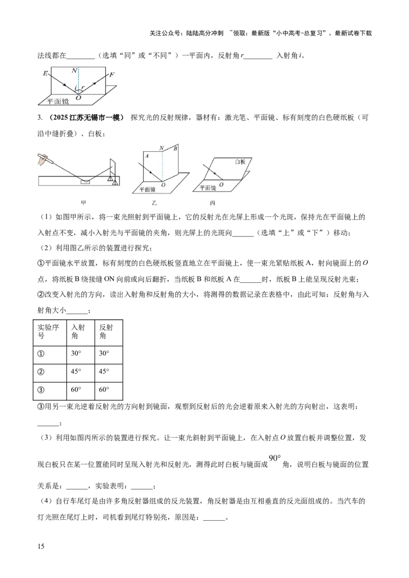 专题02光学必考的三个重点实验（原卷版）_02中考总复习（2026版更新中）_04-物理-中考总复习_2025年中考复习资料_2025年中考物理答题方法模板