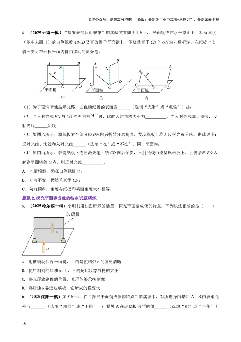 专题02光学必考的三个重点实验（原卷版）_02中考总复习（2026版更新中）_04-物理-中考总复习_2025年中考复习资料_2025年中考物理答题方法模板