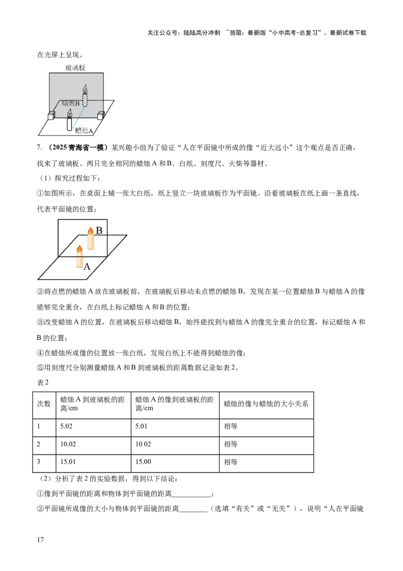 专题02光学必考的三个重点实验（原卷版）_02中考总复习（2026版更新中）_04-物理-中考总复习_2025年中考复习资料_2025年中考物理答题方法模板