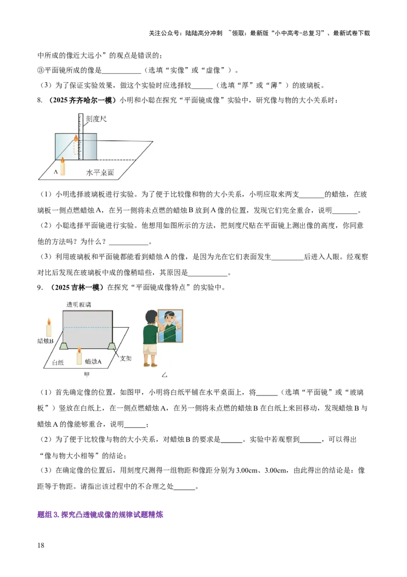 专题02光学必考的三个重点实验（原卷版）_02中考总复习（2026版更新中）_04-物理-中考总复习_2025年中考复习资料_2025年中考物理答题方法模板