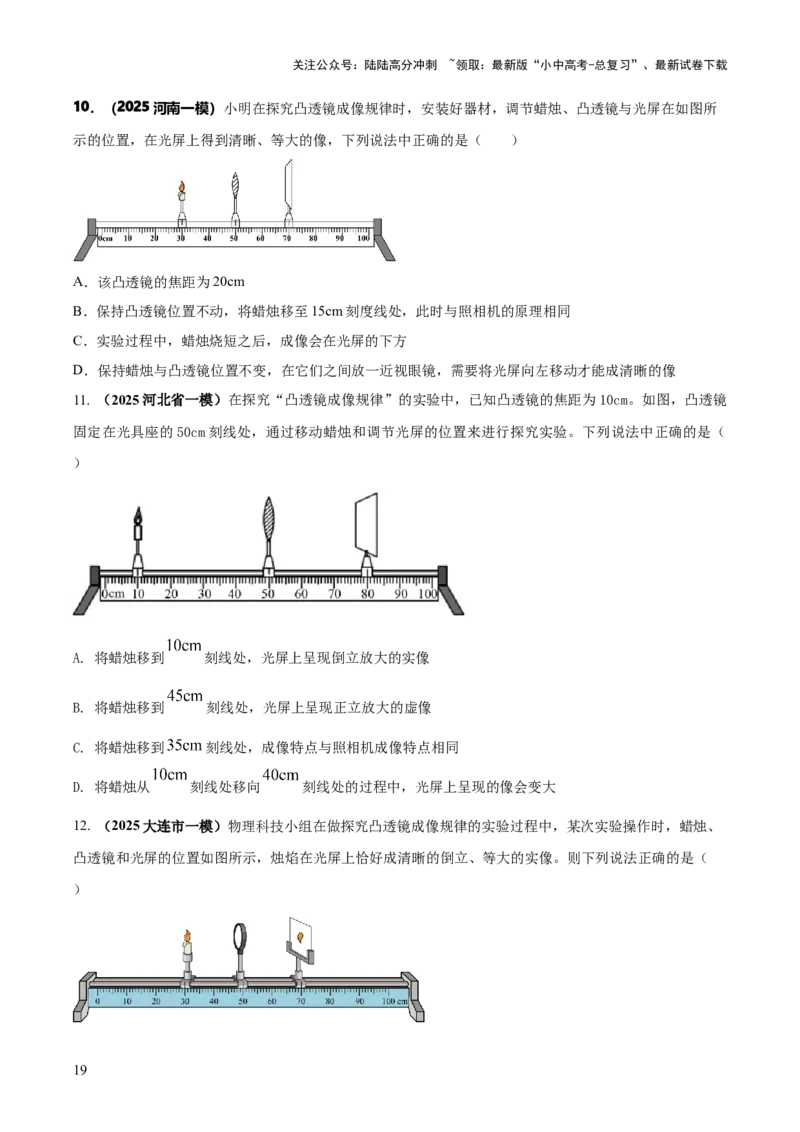 专题02光学必考的三个重点实验（原卷版）_02中考总复习（2026版更新中）_04-物理-中考总复习_2025年中考复习资料_2025年中考物理答题方法模板