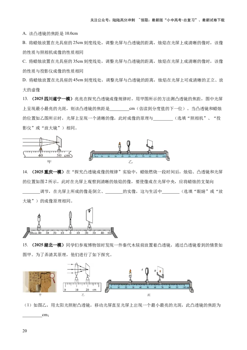 专题02光学必考的三个重点实验（原卷版）_02中考总复习（2026版更新中）_04-物理-中考总复习_2025年中考复习资料_2025年中考物理答题方法模板