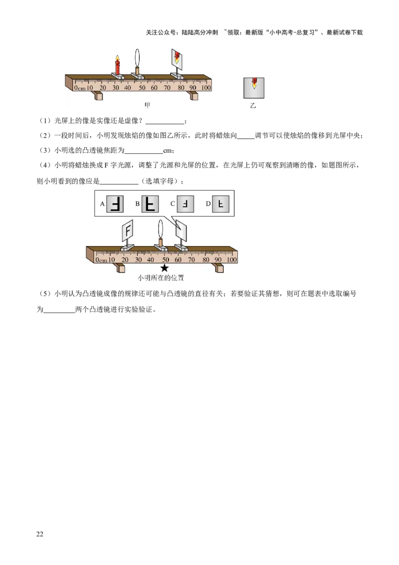 专题02光学必考的三个重点实验（原卷版）_02中考总复习（2026版更新中）_04-物理-中考总复习_2025年中考复习资料_2025年中考物理答题方法模板