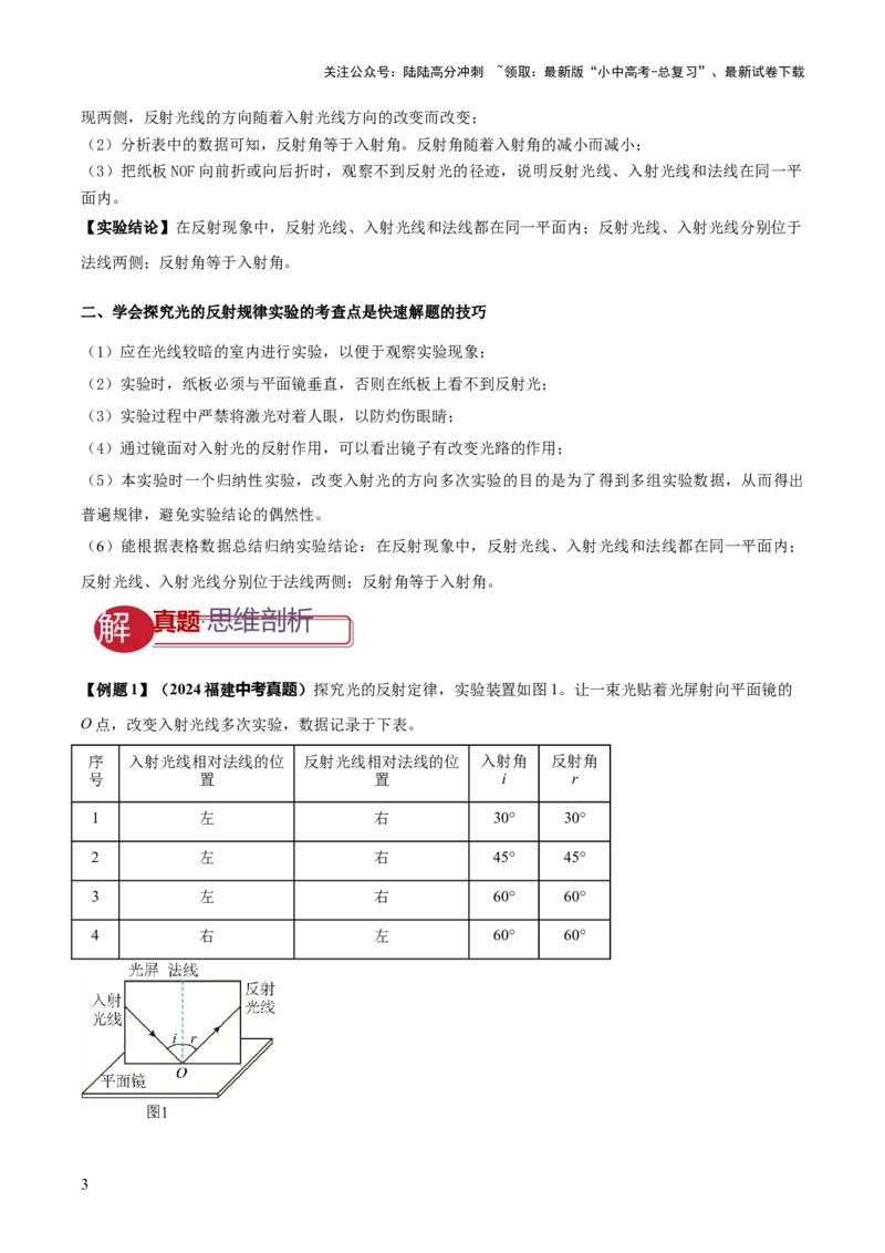 专题02光学必考的三个重点实验（原卷版）_02中考总复习（2026版更新中）_04-物理-中考总复习_2025年中考复习资料_2025年中考物理答题方法模板