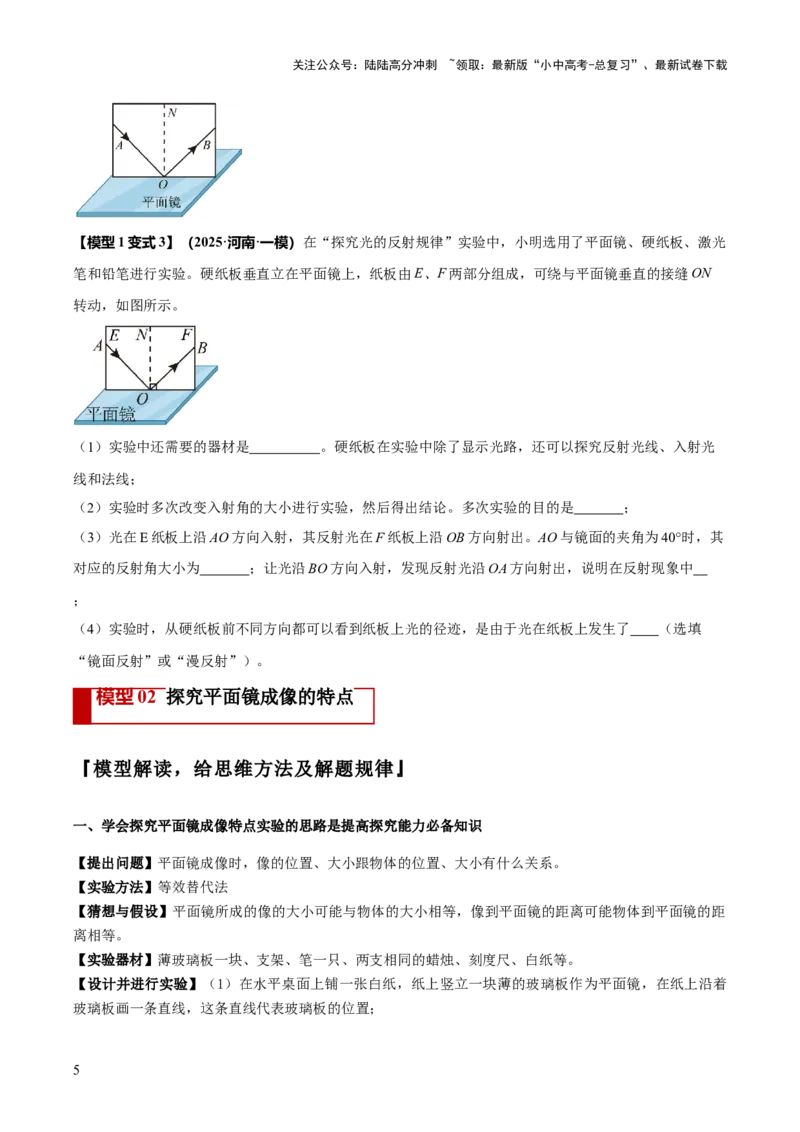 专题02光学必考的三个重点实验（原卷版）_02中考总复习（2026版更新中）_04-物理-中考总复习_2025年中考复习资料_2025年中考物理答题方法模板