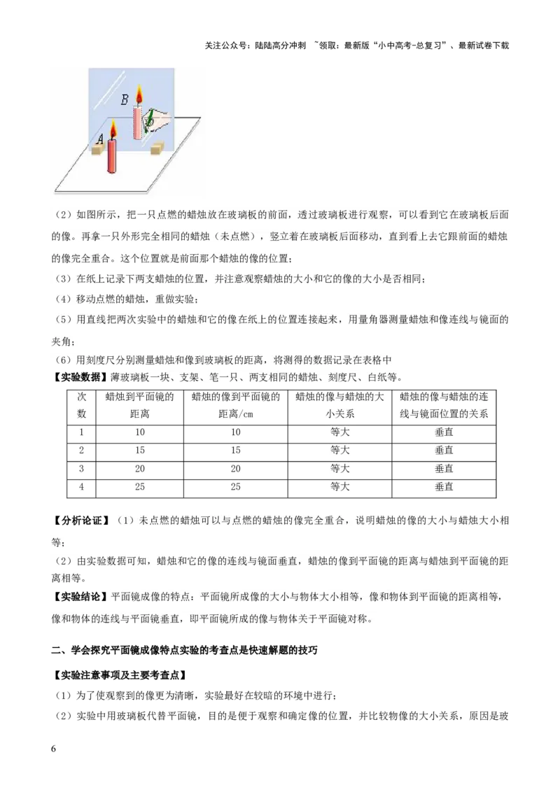 专题02光学必考的三个重点实验（原卷版）_02中考总复习（2026版更新中）_04-物理-中考总复习_2025年中考复习资料_2025年中考物理答题方法模板