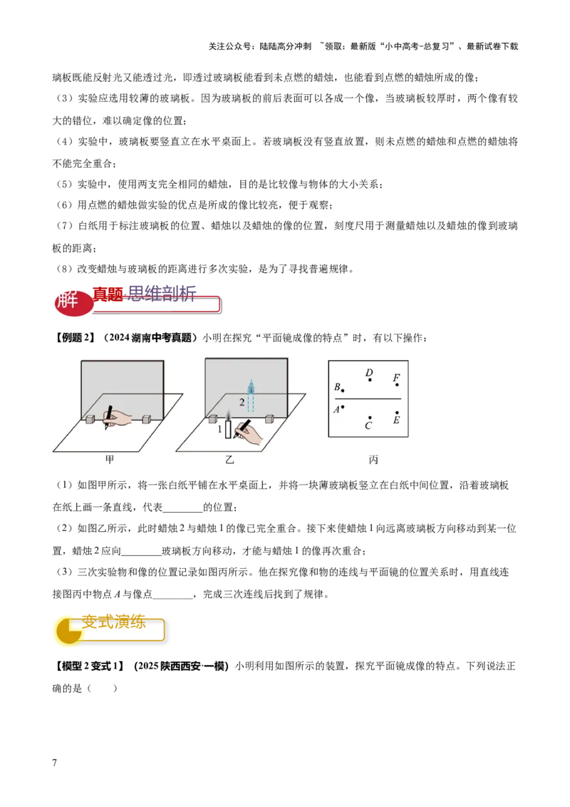 专题02光学必考的三个重点实验（原卷版）_02中考总复习（2026版更新中）_04-物理-中考总复习_2025年中考复习资料_2025年中考物理答题方法模板