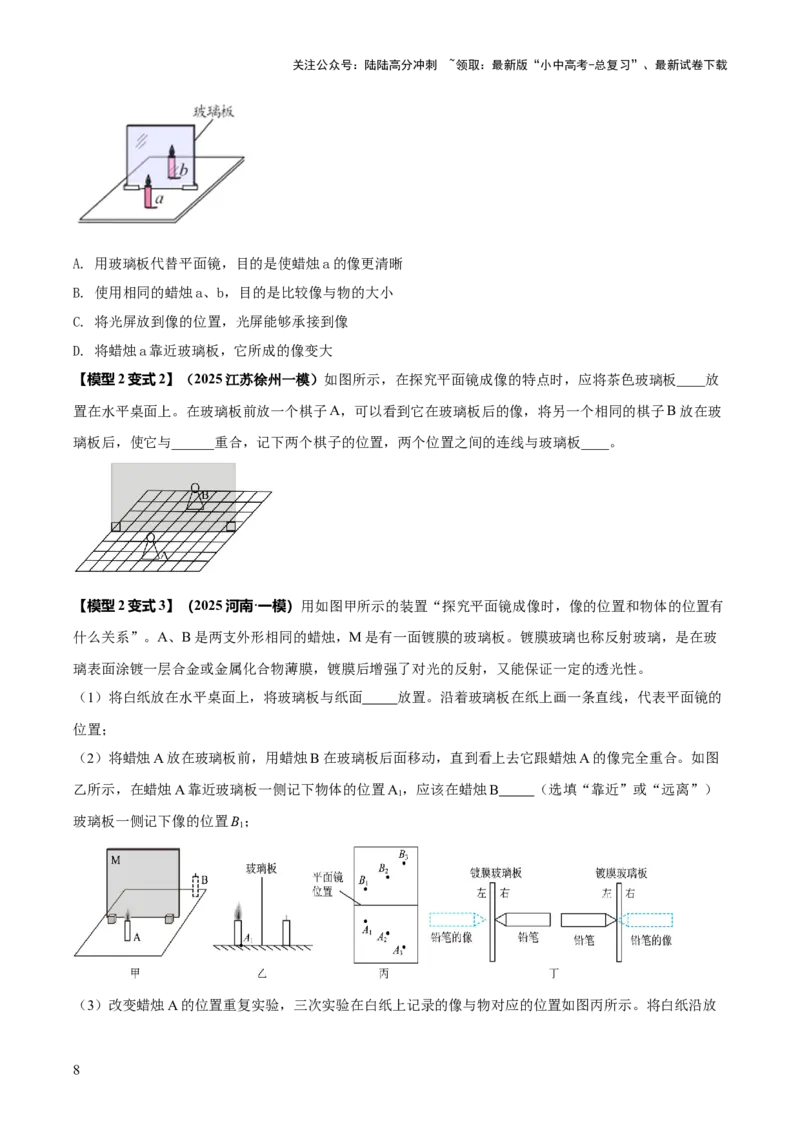 专题02光学必考的三个重点实验（原卷版）_02中考总复习（2026版更新中）_04-物理-中考总复习_2025年中考复习资料_2025年中考物理答题方法模板