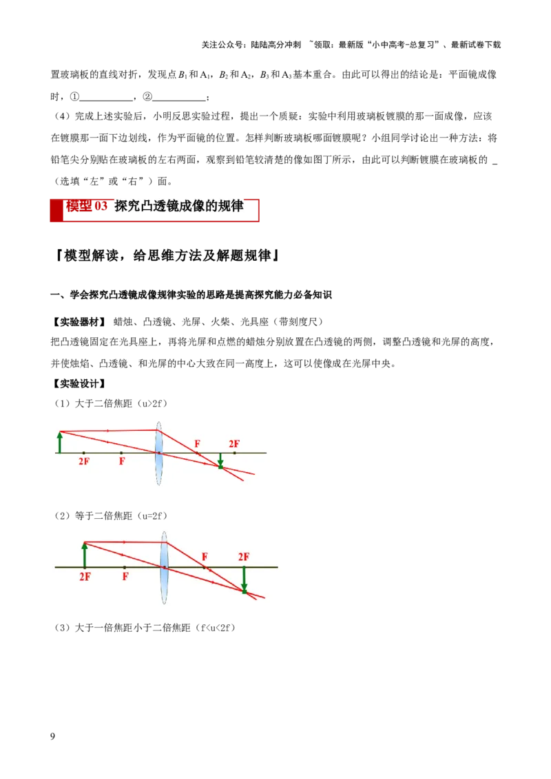 专题02光学必考的三个重点实验（原卷版）_02中考总复习（2026版更新中）_04-物理-中考总复习_2025年中考复习资料_2025年中考物理答题方法模板