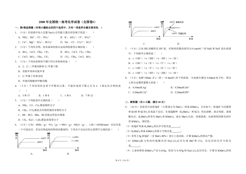 2008年全国统一高考化学试卷（全国卷Ⅰ）（原卷版）_全国卷+地方卷_5.化学_1.化学高考真题试卷_2008-2020年_全国卷_全国统一高考化学（新课标ⅰ）2008-2021_A3word版_PDF版（赠送）